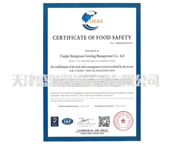 食品安全管理體系認證證書英文